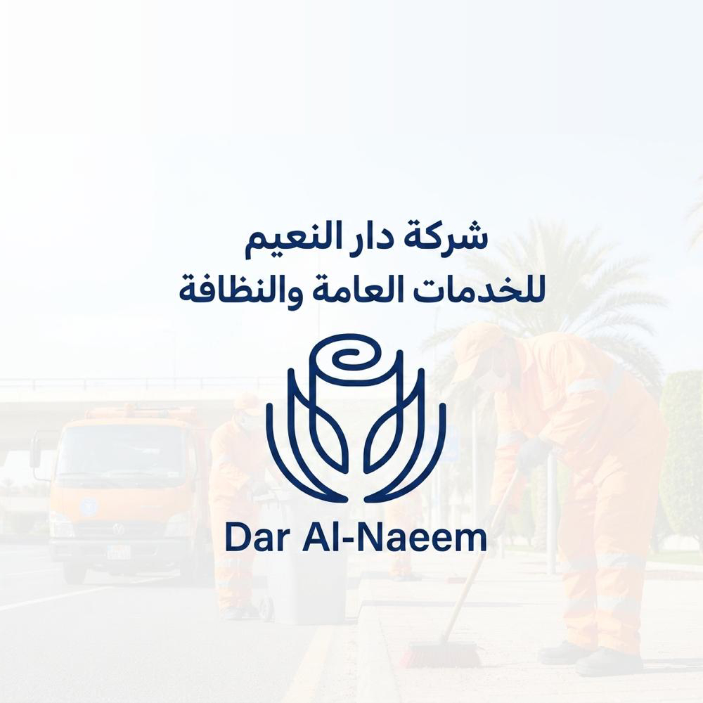 خلفية دار النعيم